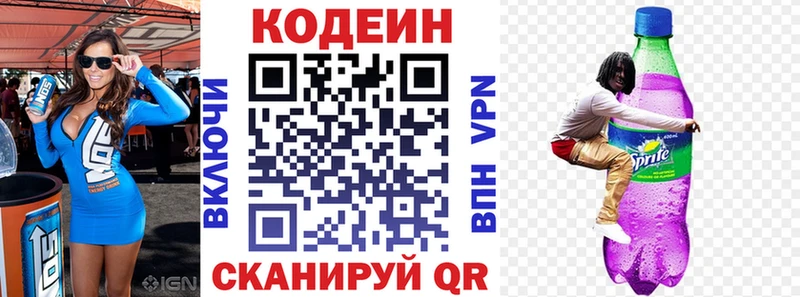 Кодеин Purple Drank  Духовщина 